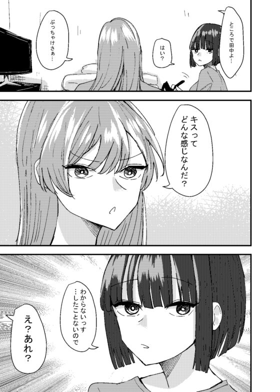大学の先輩とノリでキスしてたらその日の内に一線超えちゃった話 [アウェイ田] | DLsite 同人 - R18