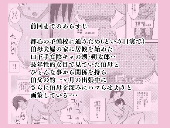 陰キャの甥がもっとヤリたい伯母さん。 [フリーハンド魂] | DLsite 同人 - R18