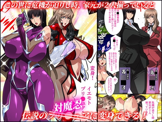 対魔忍イエモト Doppel Acht-Acht [スタジオみずよーかん] | DLsite 同人 - R18