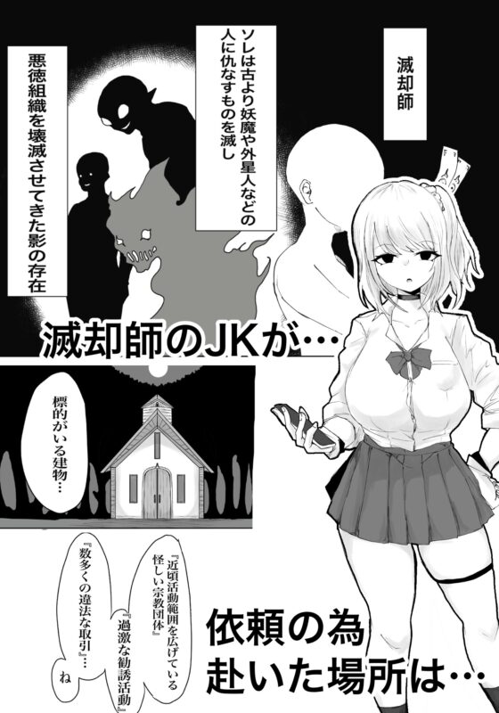 絶頂へ導くカルト ~JK滅却師は快楽の悦びを身体に刻む~ [電動もなか] | DLsite 同人 - R18