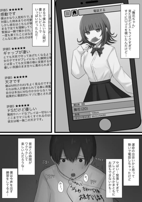 臆病者がM性感に行ってみた [顔印象零] | DLsite 同人 - R18