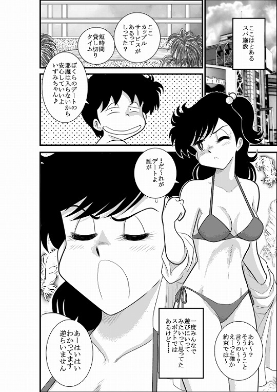 ハートの夢2「おしおきデート危機一髪の巻」 [FAKE庵] | DLsite 同人 - R18