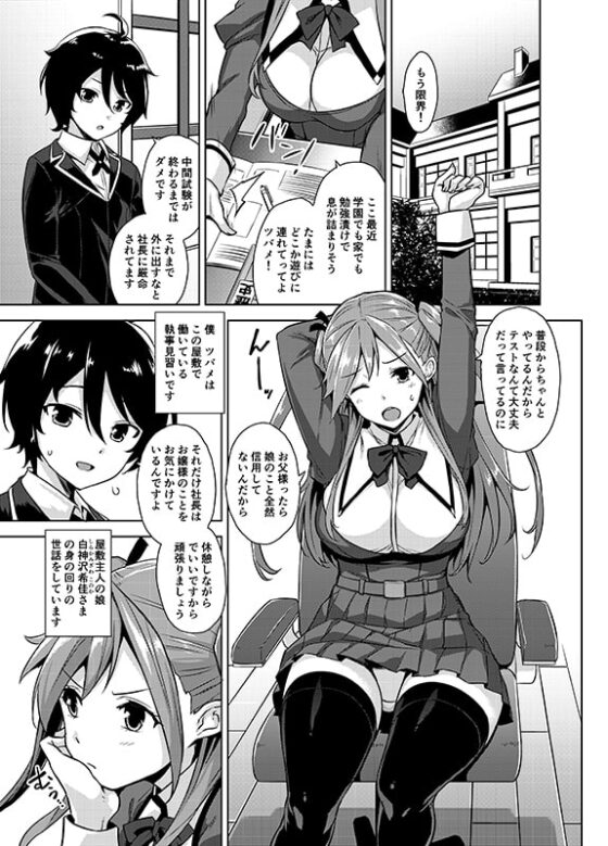 お嬢様の玩具な僕 [Σ-Arts] | DLsite 同人 - R18
