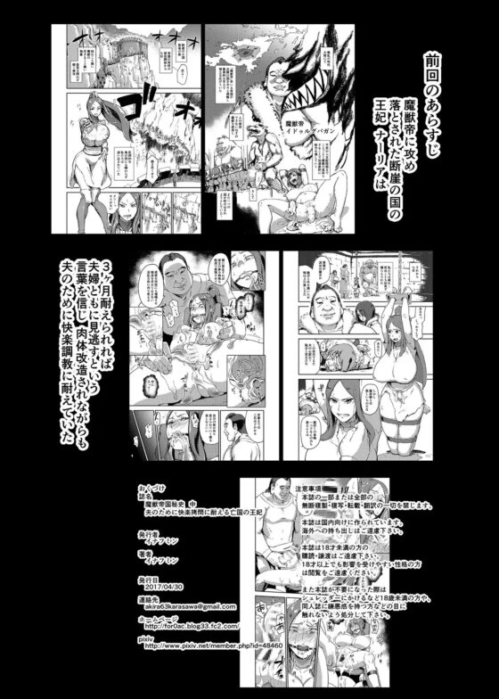 魔獣帝国秘史 中 夫のために快楽拷問に耐える亡国の王妃 [イナフミン] | DLsite 同人 - R18
