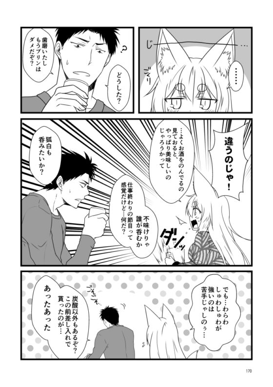狐白日和総集編 巻之壱 [Check Mate!] | DLsite 同人 - R18