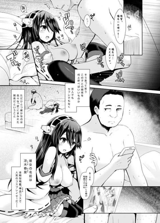 コスプレイヤー榛名vsコスプレイヤー鹿島風 ~レイヤー大決戦~ [SSB] | DLsite 同人 - R18