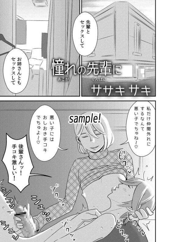 憧れの先輩に ～後輩さん本気セックス!～ [男の子と女の子] | DLsite 同人 - R18