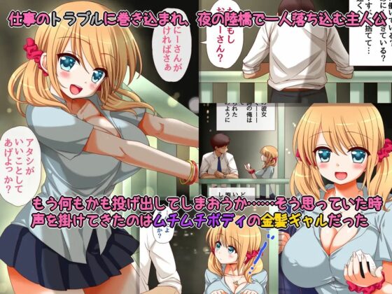 ギャルに甘えてみる? [もものしろっぷ] | DLsite 同人 - R18