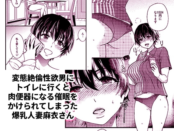 人妻催眠コンビニ肉便器 後編 [翁計画] | DLsite 同人 - R18