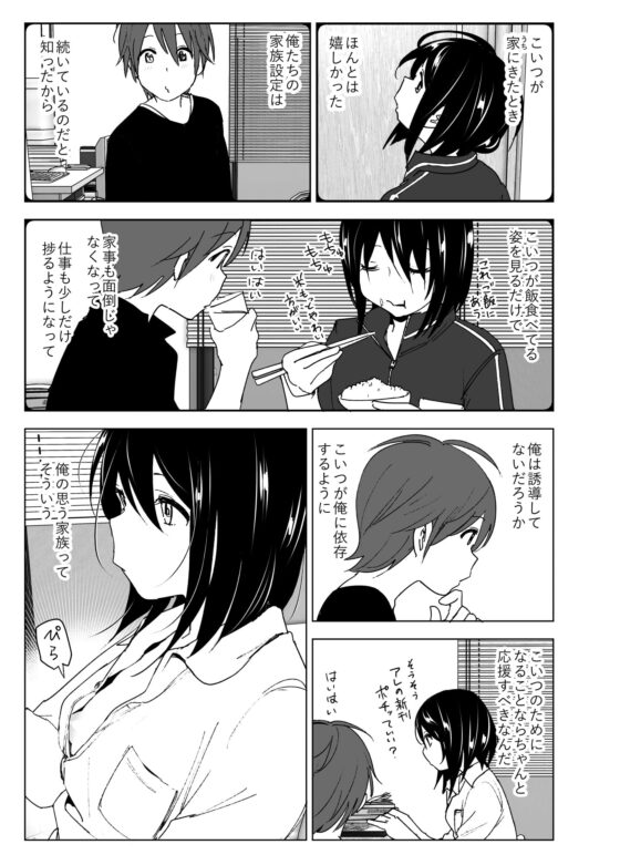 いつしか居場所が重なって [すぺ] | DLsite 同人 - R18