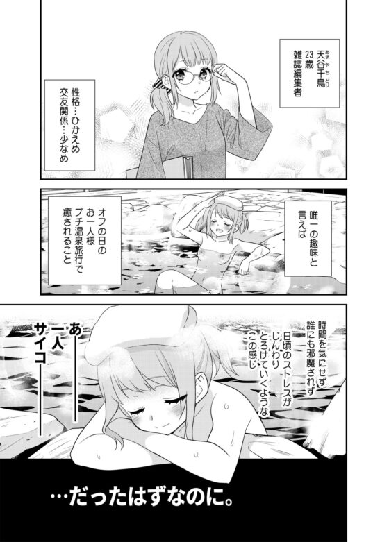 とろける女子湯 [スイートピー&COCOA BREAK] | DLsite 同人 - R18