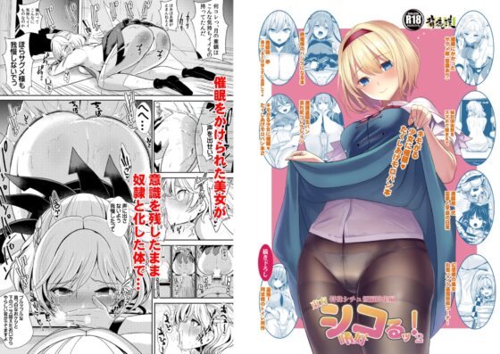 東方特殊シチュ短編総集編 シコるッ2 [背徳漢] | DLsite 同人 - R18