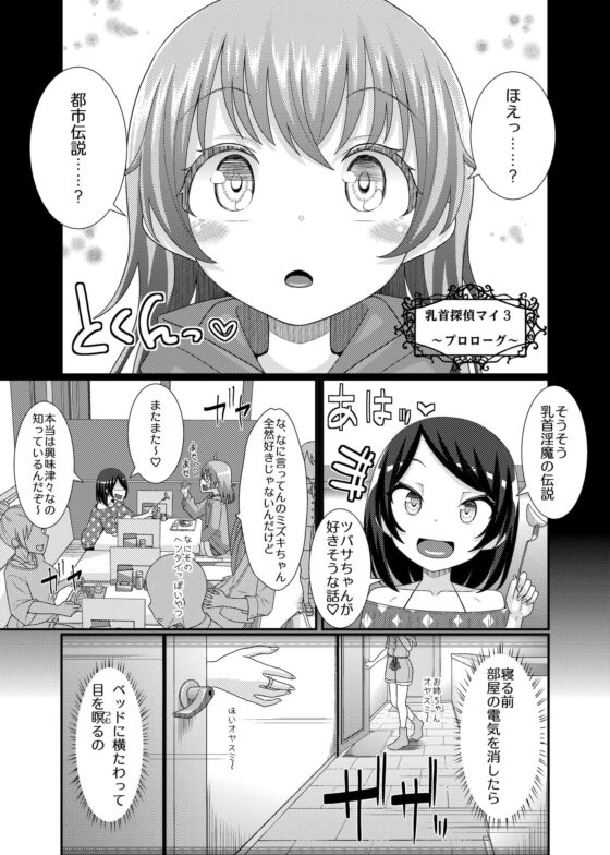 乳首探偵マイ3 [39亭] | DLsite 同人 - R18