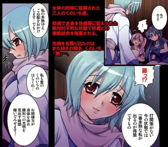 女肉忍法帳～第二夜 忍法・蛇腹～ [悶亭] | DLsite 同人 - R18