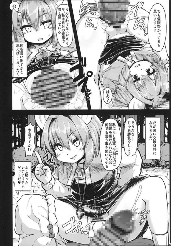 催眠鼠 [チーズカンパニー] | DLsite 同人 - R18