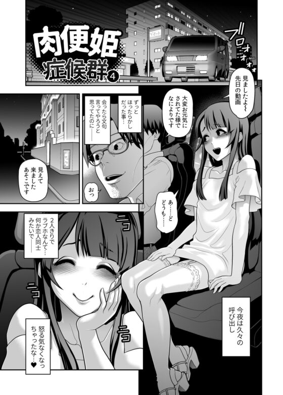 肉便姫症候群(4) [兎二角] | DLsite 同人 - R18