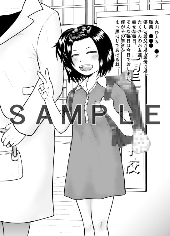 私に訪れた鬼畜と絶望な日々 [楽園屋] | DLsite 同人 - R18