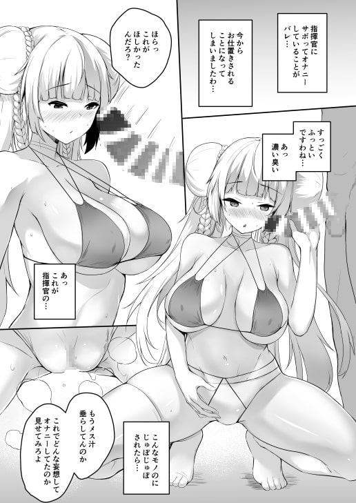 指揮官こういう行動は人としてどうかと [トリニティ教団] | DLsite 同人 - R18