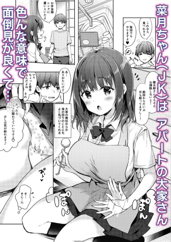 三食バブみつき大家さん(JK) [moco chouchou] | DLsite 同人 - R18