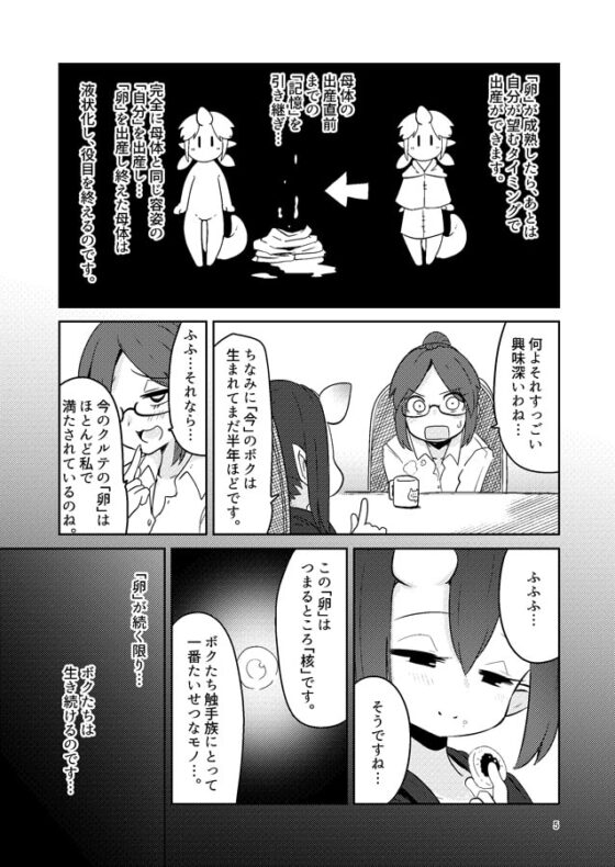 触手売りのクルテV(完) [すずぽに] | DLsite 同人 - R18