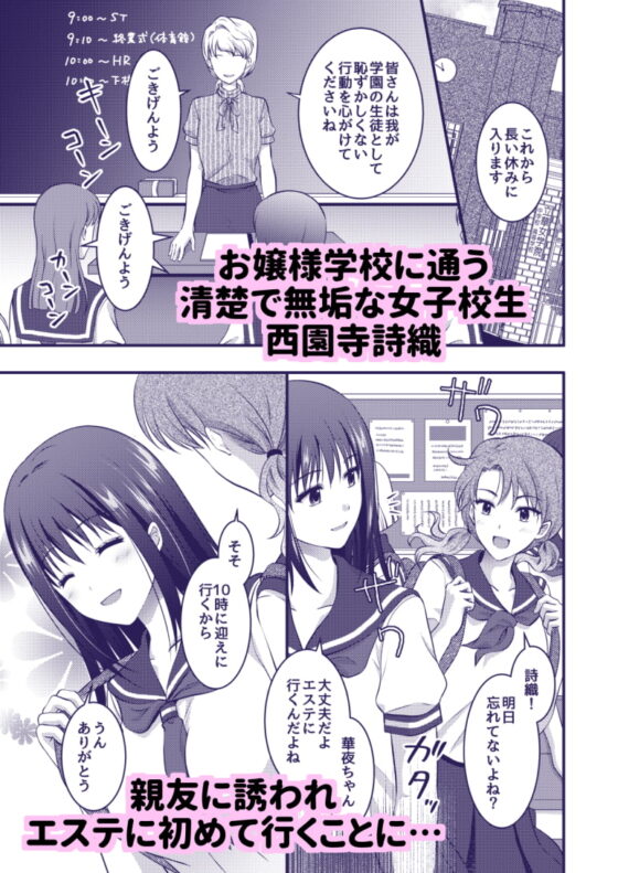 高級エステサロン～個室でねっとり秘密のマッサージ～ [こんせんと] | DLsite 同人 - R18
