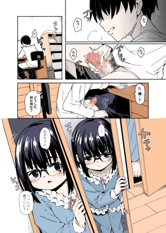 ○い妹の大きな胸は今日も兄を惑わせる [かたゆでたまご] | DLsite 同人 - R18