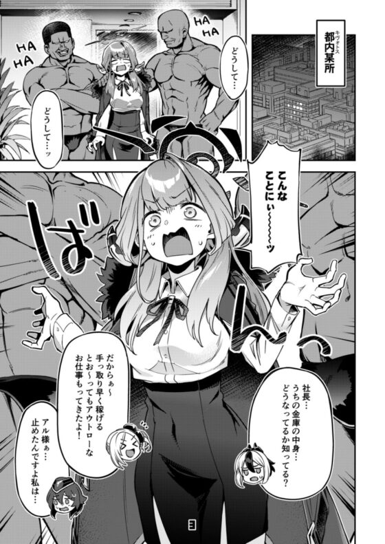 お金が無くなったアルちゃんは気づいたら屈強な男たちに囲まれていた件。 [ぞんびと愉快な仲間たち] | DLsite 同人 - R18