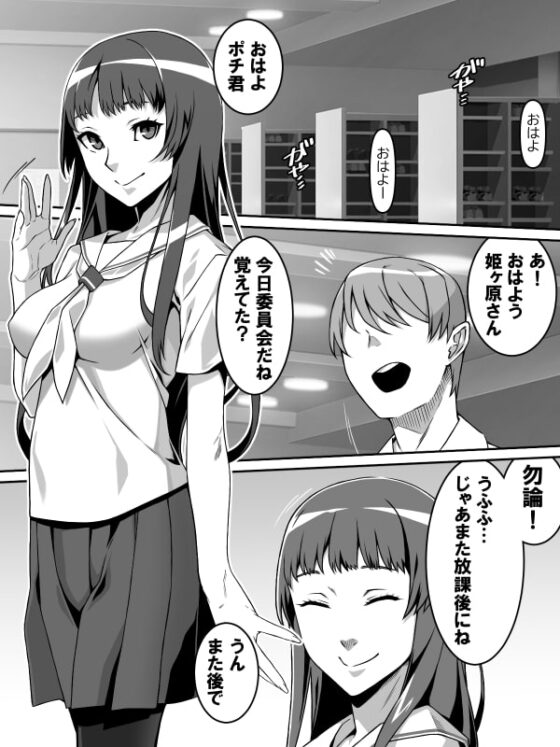 憧れのあの娘が催眠で俺を動けなくして滅茶苦茶に犯してくる話 [カルパッチョ] | DLsite 同人 - R18