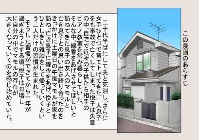 未亡人、 再燃する牝の欲望亡き息子の友人と序章童貞筆おろし編 [BNO] | DLsite 同人 - R18