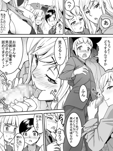 痴女電車 [三杯酢] | DLsite 同人 - R18