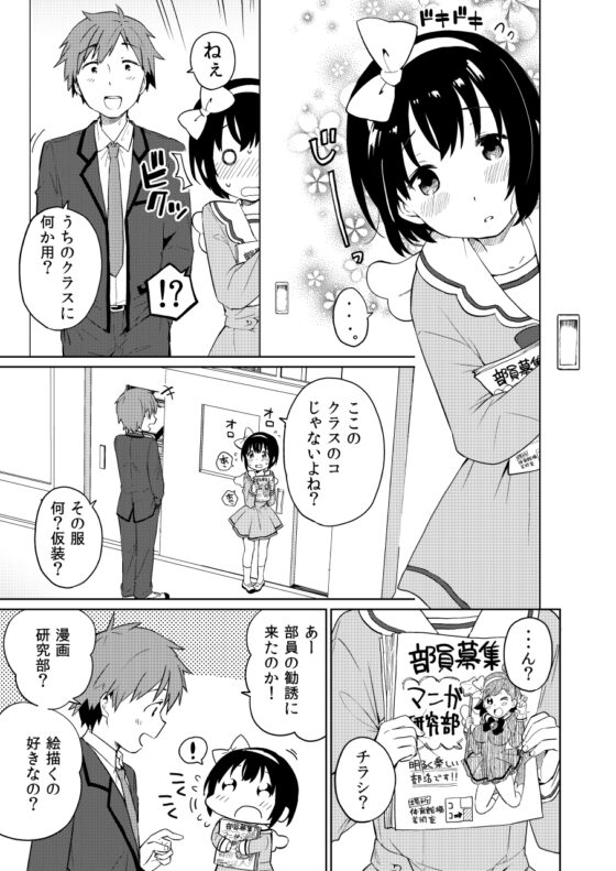 漫研に勧誘してきた可愛い子が女の子とは限らない! [※男です。] | DLsite 同人 - R18