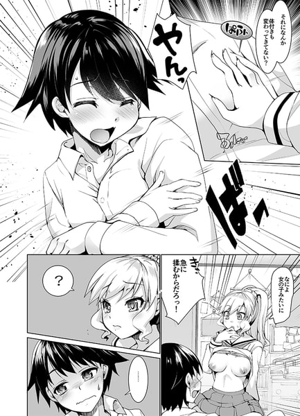 女性化彼氏を辱めちゃえ! [tsxy] | DLsite 同人 - R18