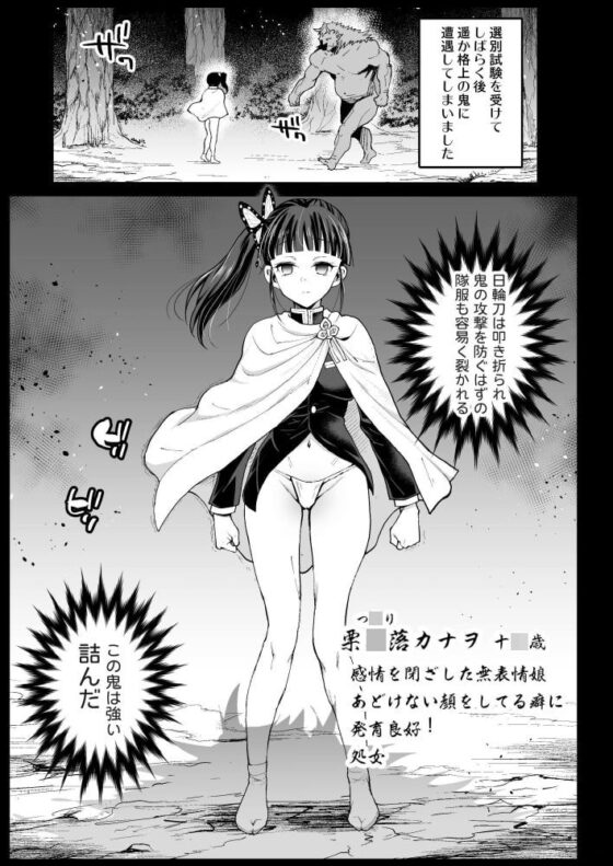 カナヲ無表情姦 [エロマズン] | DLsite 同人 - R18
