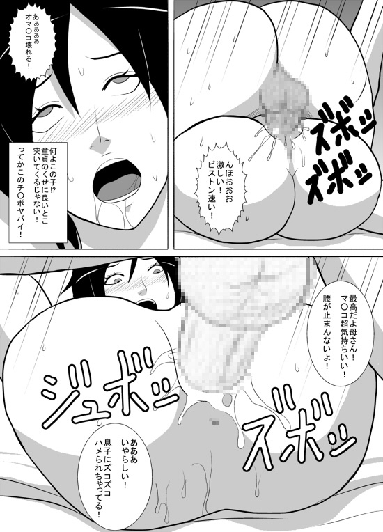 息子はどうしようもない変態男でした。 [あまぽて屋] | DLsite 同人 - R18