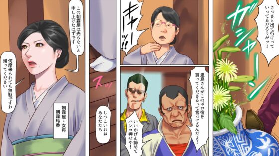 謝罪させられた妻2 美人若女将・鬼畜AV地獄堕ち [納屋] | DLsite 同人 - R18