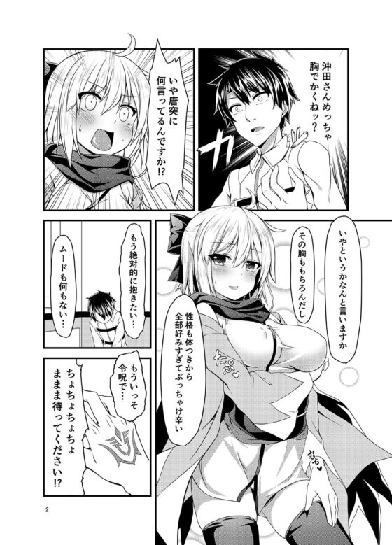 沖田さんとカルデアイチャラブえっちしたい [Angel of Blue Sky] | DLsite 同人 - R18