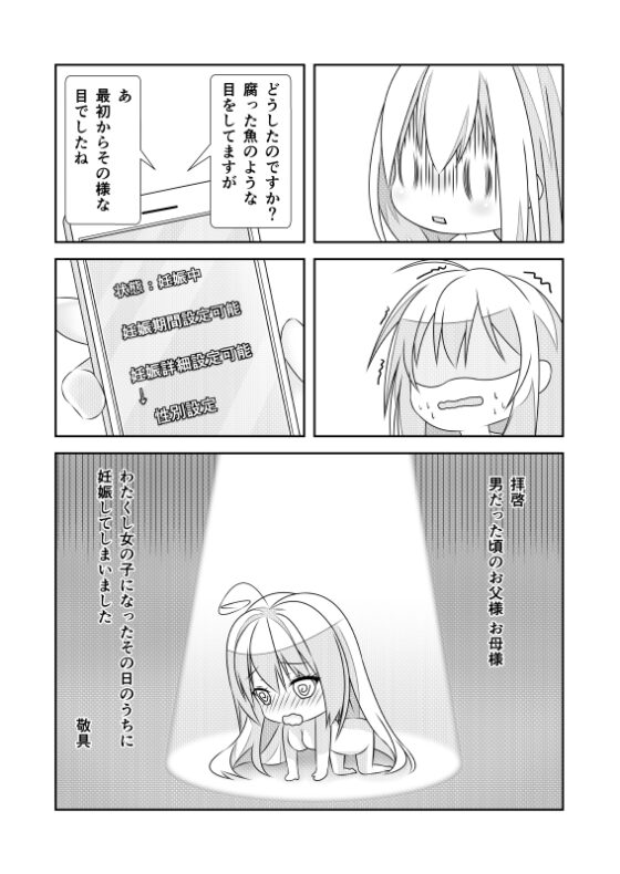 女体化チートが想像以上に万能すぎた その2 [なかよShiこよShi] | DLsite 同人 - R18