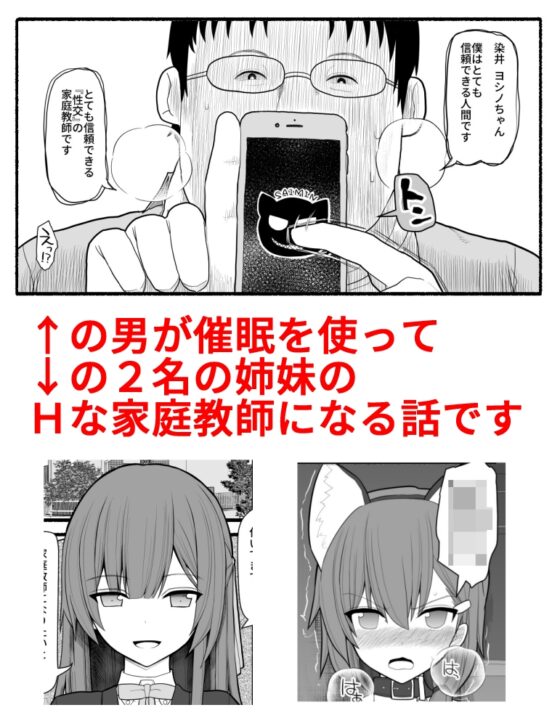 催眠家庭教師 [EsuEsu] | DLsite 同人 - R18