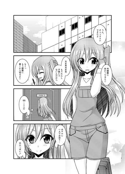 全裸でホテルの部屋から閉め出されちゃった美咲ちゃん [valssu] | DLsite 同人 - R18