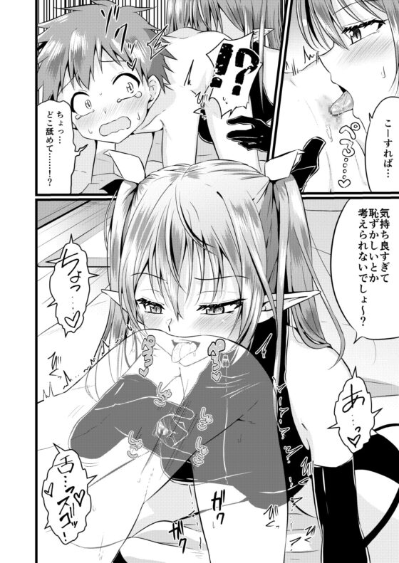 ふたなりサキュバスにアナル育てられて逆アナルされる話 [ぺこ連盟] | DLsite 同人 - R18