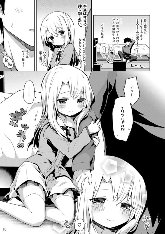 イリヤとおうちでえっちしたい!! [こいんとす] | DLsite 同人 - R18