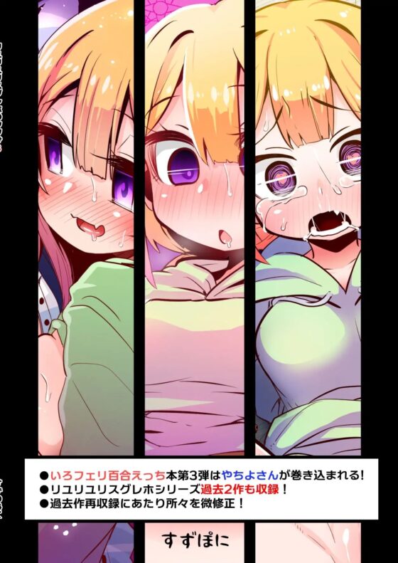 リユリユリスグレホのウワサ総集編 [すずぽに] | DLsite 同人 - R18
