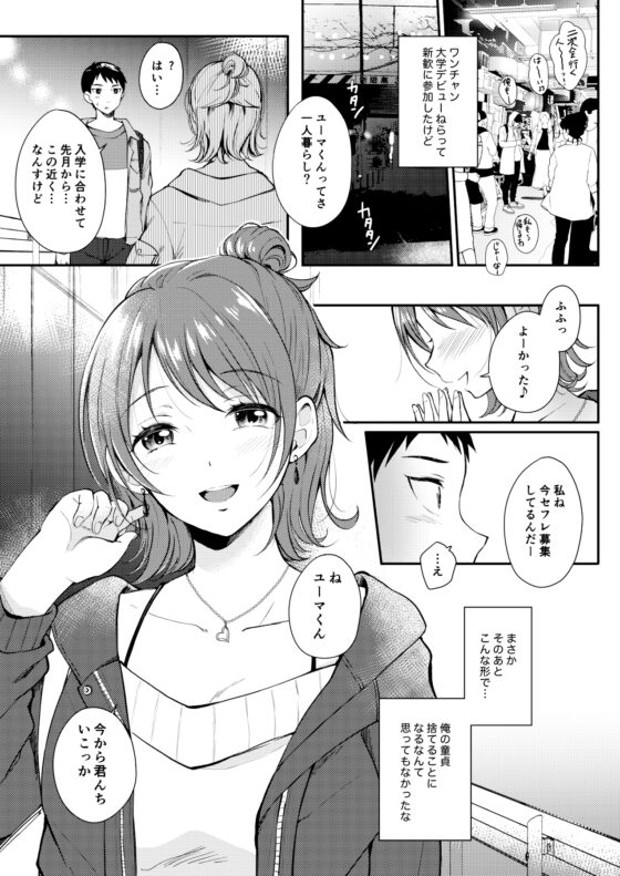 セフレのセンパイ [ENJI] | DLsite 同人 - R18