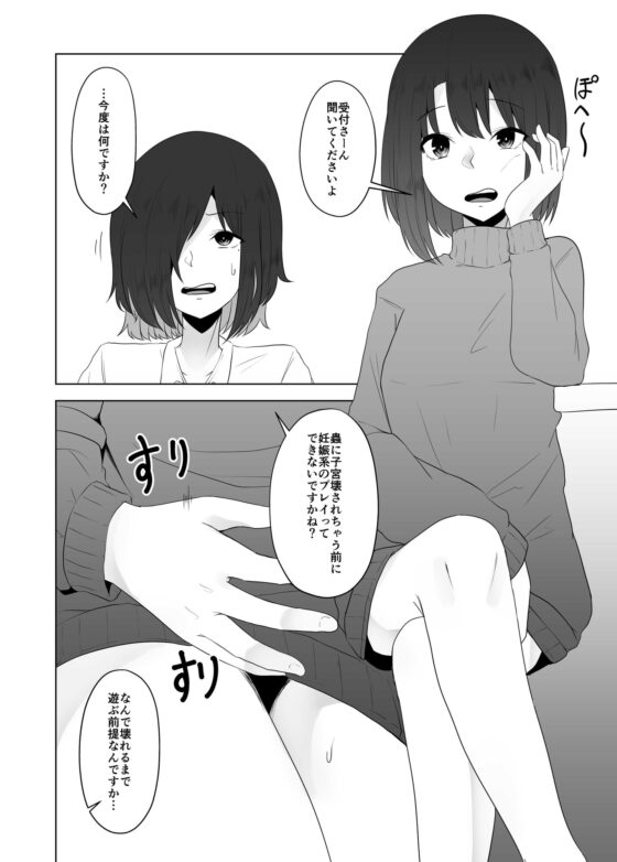 蟲姦風俗店8 [てるてるがーる] | DLsite 同人 - R18