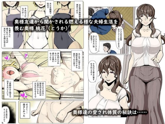 奥様達の歪婦活動1 [Ver9] | DLsite 同人 - R18