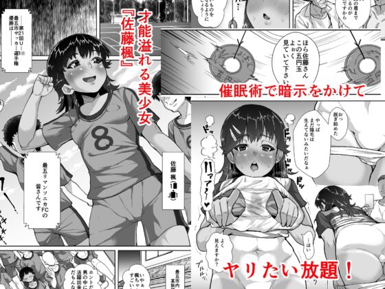 楓ちゃん暗示でラブハメ倶楽部～おじさん達が催眠使って美少女に種付け競争～ [性竜] | DLsite 同人 - R18