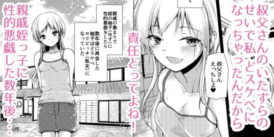 叔父さんのせいでどスケベになった姪 DL版 [モカチョコレート] | DLsite 同人 - R18