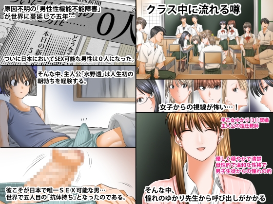僕以外インポの世界 担任教師編 [絵援隊] | DLsite 同人 - R18