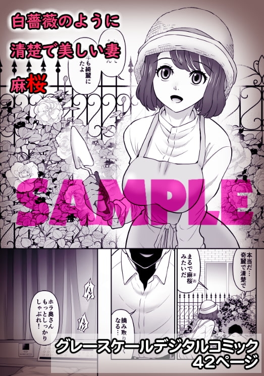 シロバラノキミ [DOZA Village] | DLsite 同人 - R18