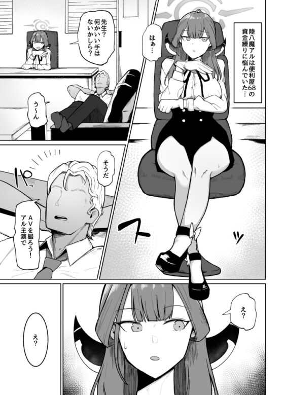 陸八魔式金策術 [イニシアティ部] | DLsite 同人 - R18